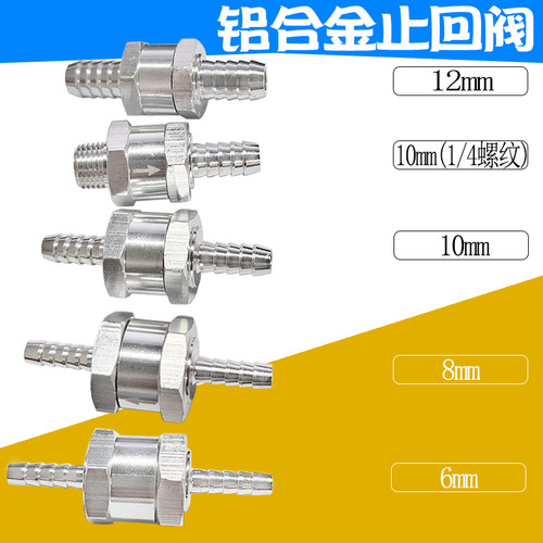 铝合金止回阀水管皮软管单向阀