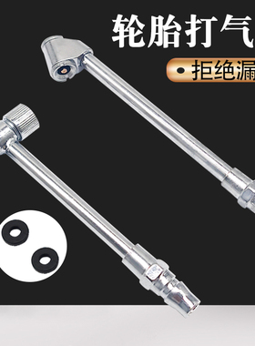 充气嘴咀摩托车自行车单车货车手摇加气杆汽车轮胎打气嘴软管双头