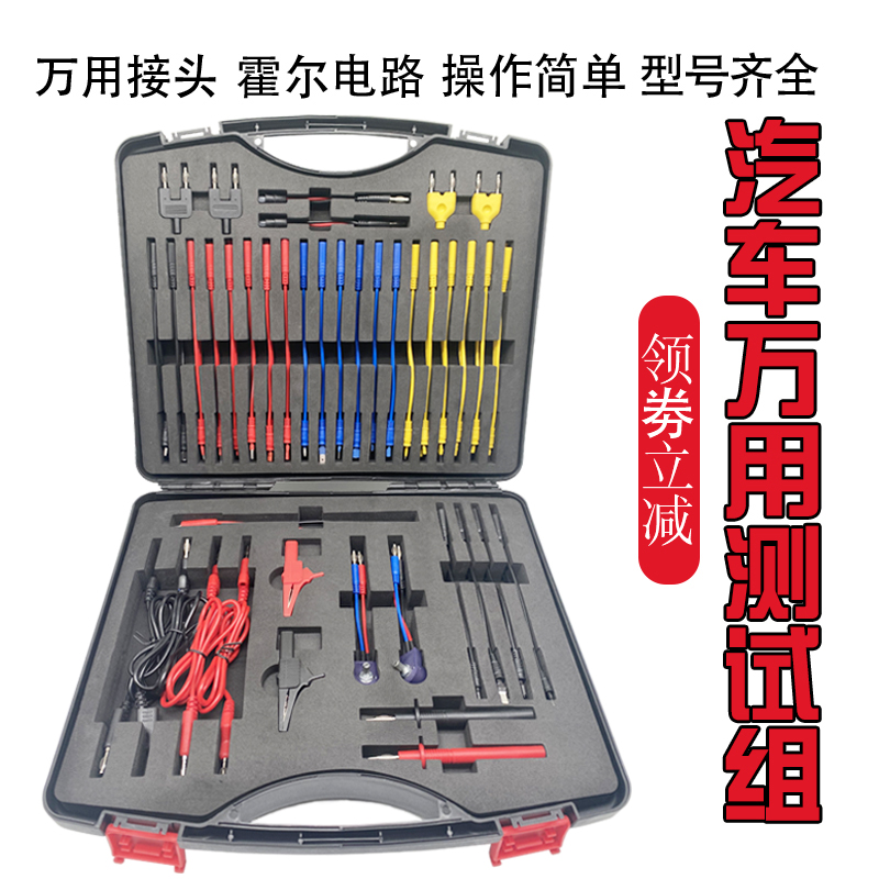 多功能汽车维修电路万用测线组