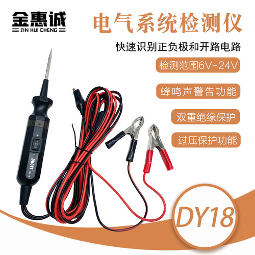 DY18多一汽车线路电路断点定位仪 短路寻线