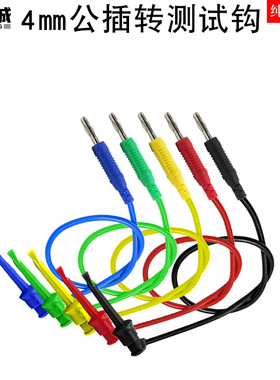 4mm公插转测试钩测试导线J.70032高品质测试导线高压测试线硅胶线