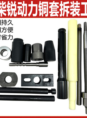 适用于潍柴锐动力水套工具 铜套拆装工具 8mm铜套拆装工具