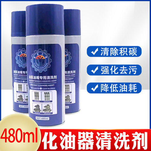 化油器清洗剂喷油嘴除积碳节气门清洁剂汽车摩托车强力去油除油剂