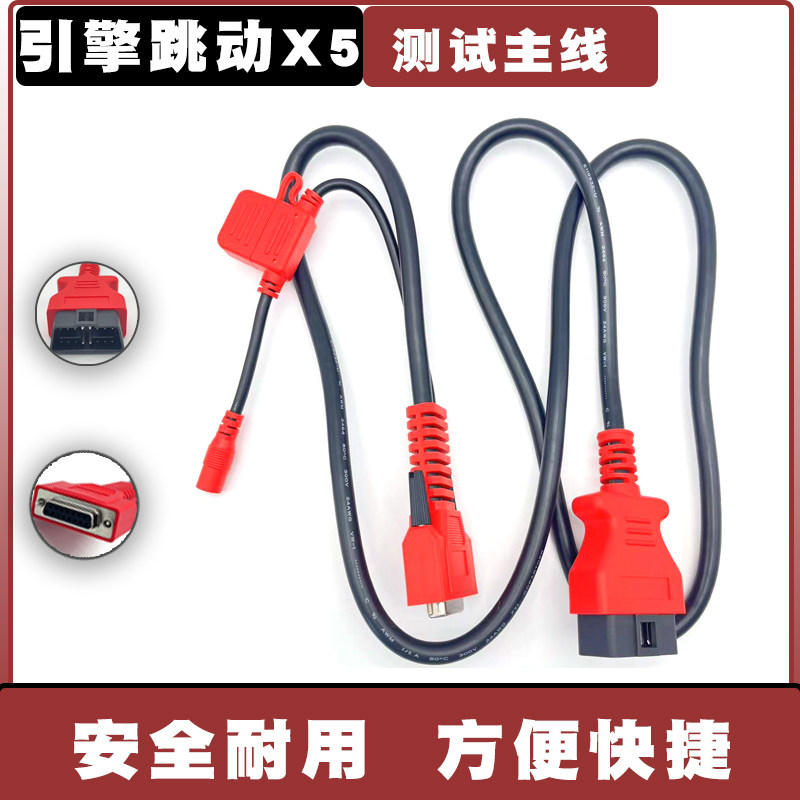 适配引擎跳动X5OBD测试主线
