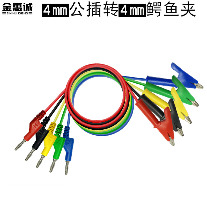 铜4mm灯笼头对鱼夹测试导线可续插连接线万用表连接线j70054-1