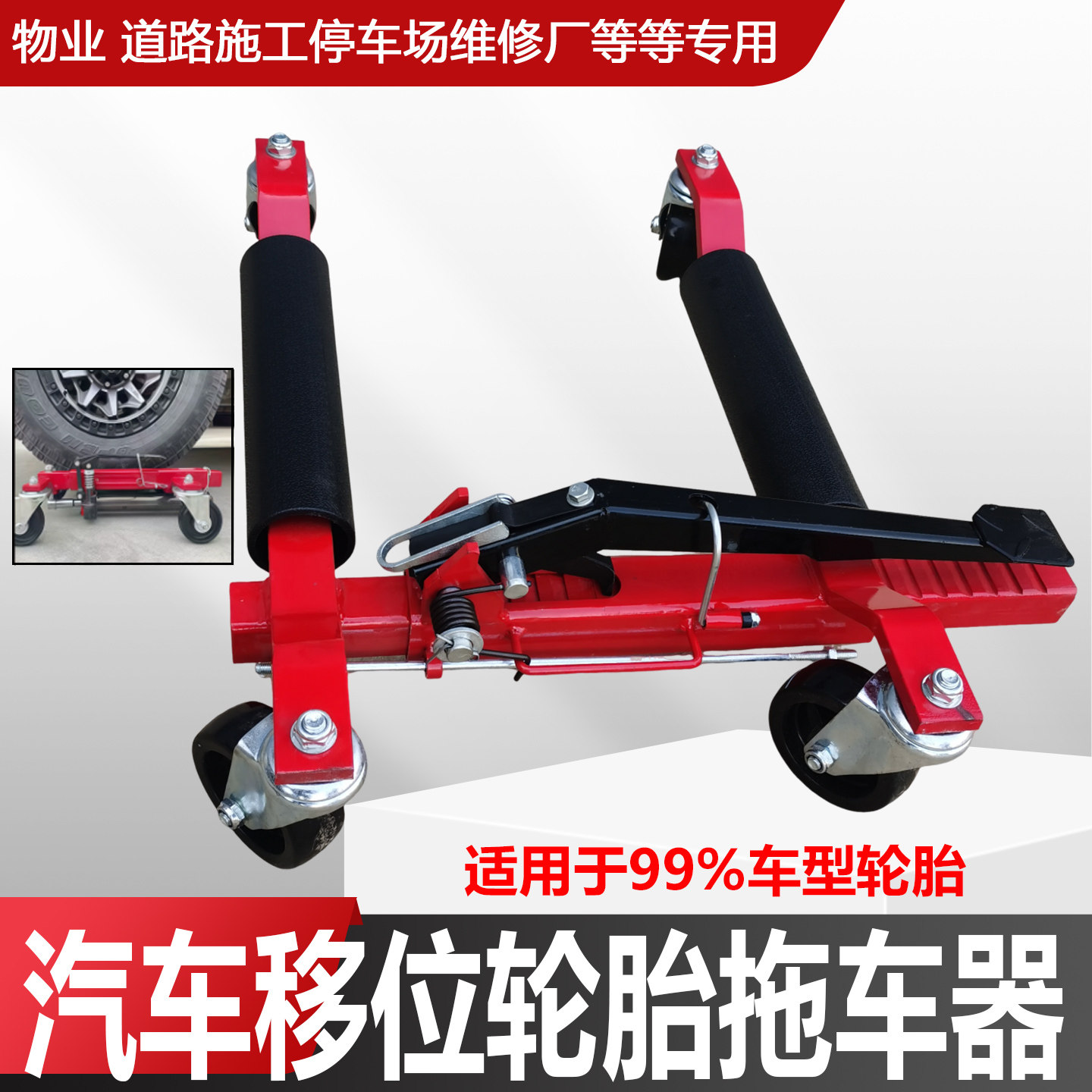 汽车救援移位液压机械拖车器