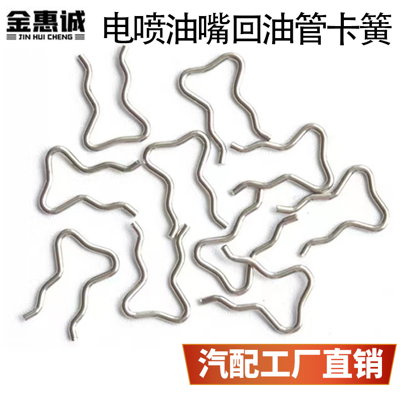 回油管接头不锈钢卡簧