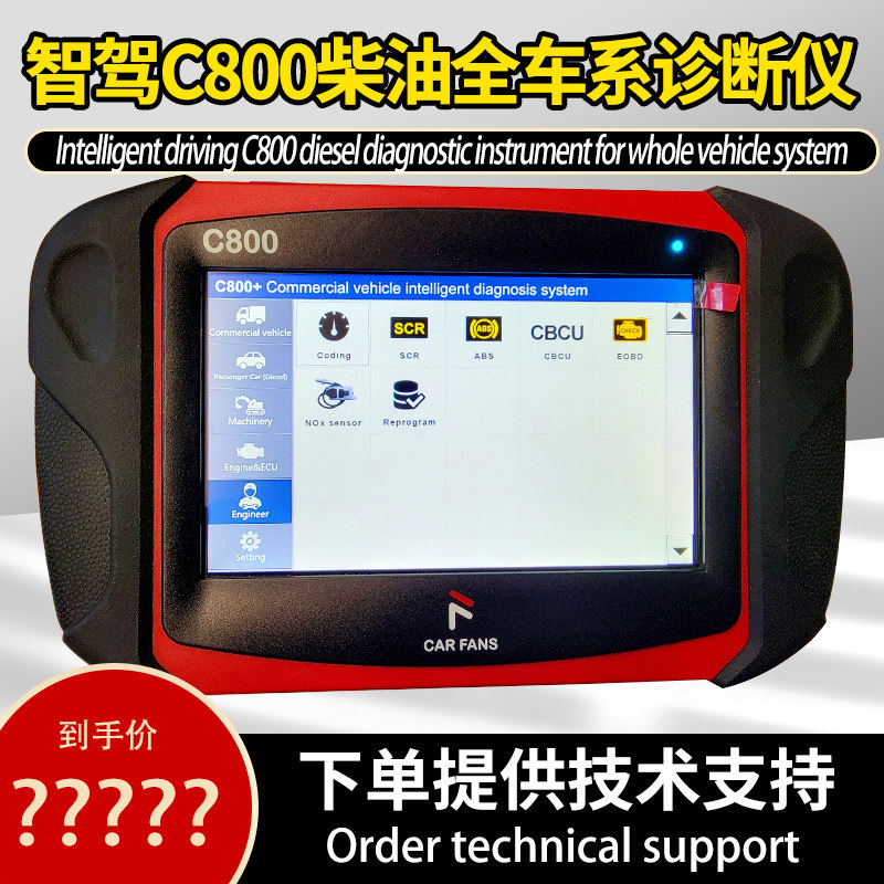 柴油解码器刷写仪标定后处理检测驱动英文智能柴油诊断仪智驾C800