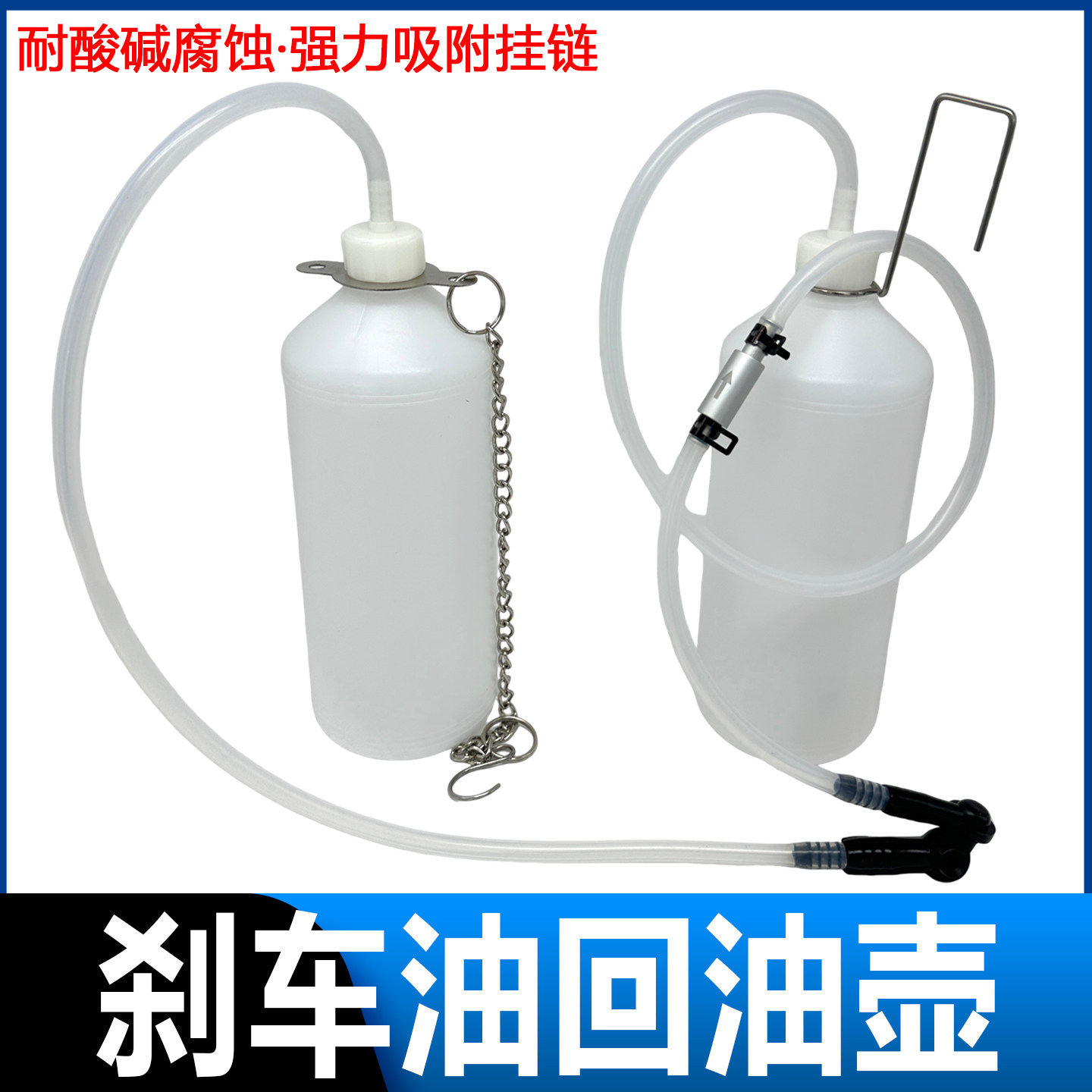 汽修专用刹车油更换接油壶
