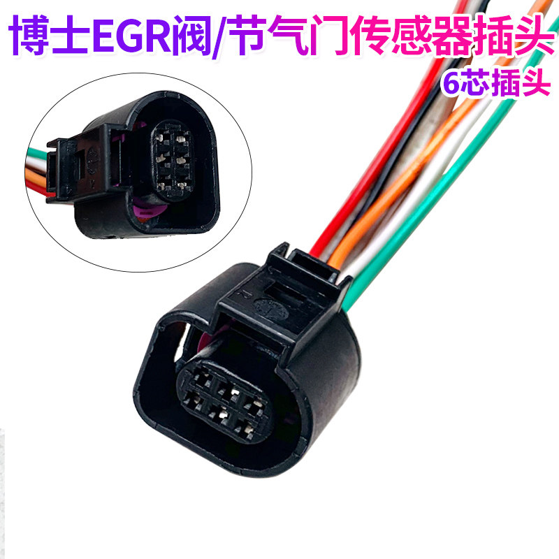 博士EGR阀/节气门传感器6芯插头