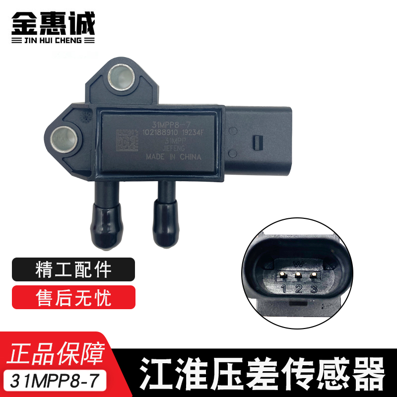 江淮压差传感器31MPP8-7