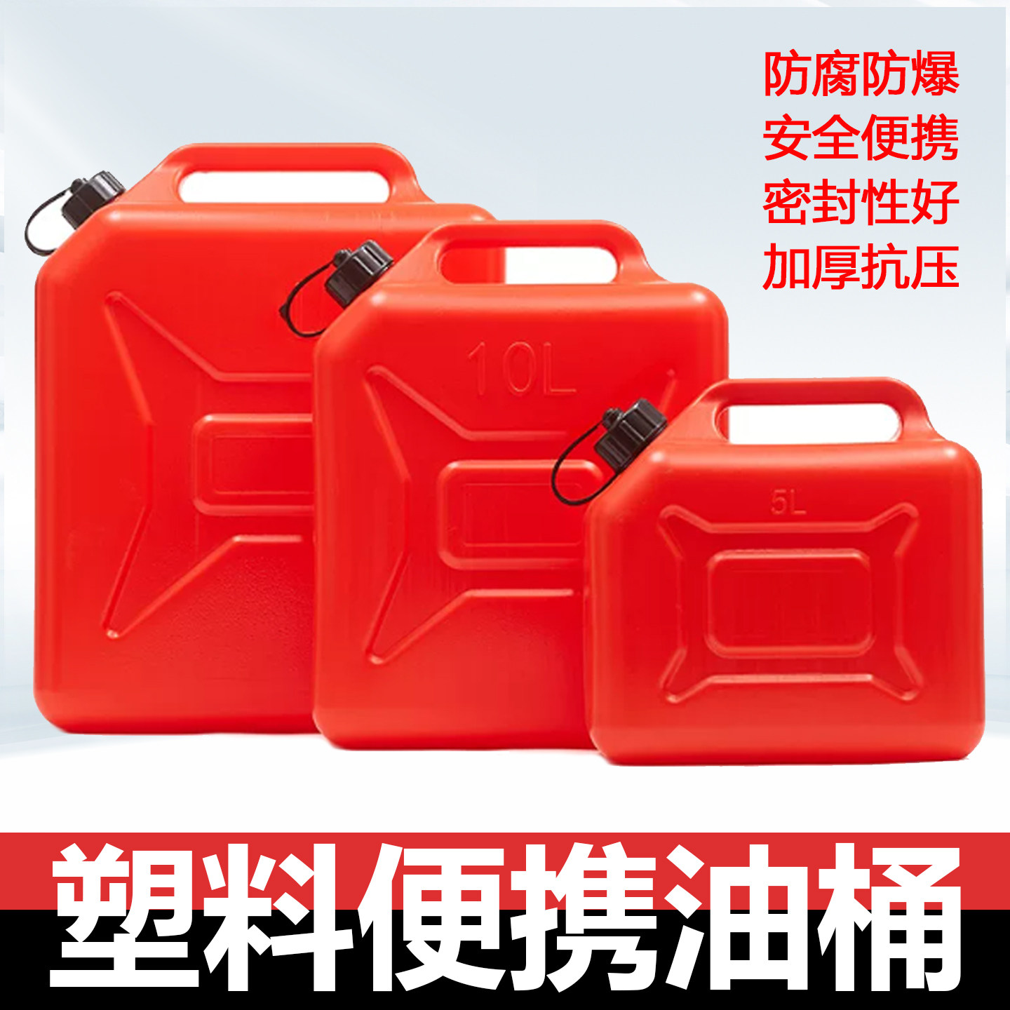 塑料防爆汽摩通用便捷加油桶