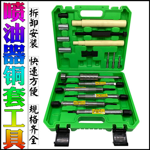 新式喷油器铜套拆装工具