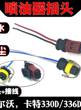喷油器插头线束 适用于沃尔沃卡特330D360Dc9喷油器插头线束配件