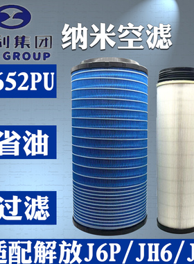 亿利K2652PU空滤纳米系列空滤适配解放J6PJ7空滤JH6空气滤芯2652