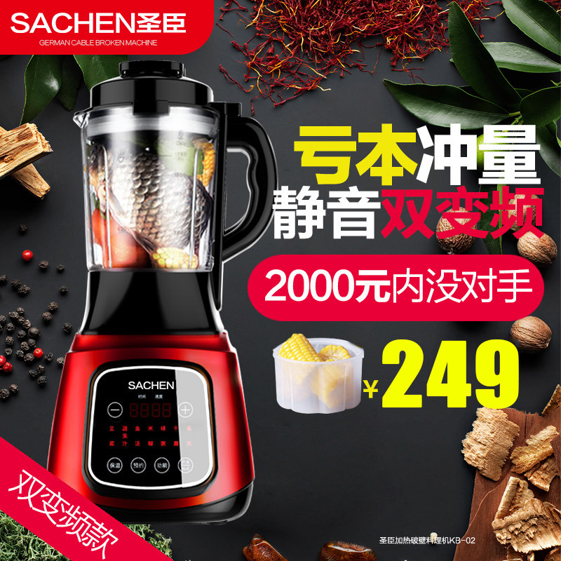 德国圣臣破壁机料理机家用加热多功能全自动豆浆机静音果汁变频