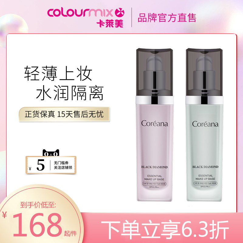 Coreana高丽雅娜保湿修护遮瑕隔离霜40ml水润控油提亮上妆持久