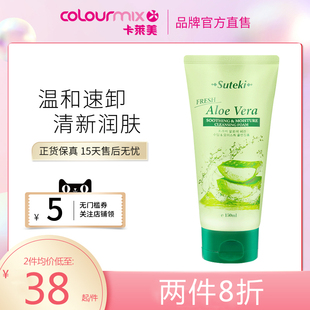 2件起 洗面奶洁面膏150ML深清洁补水 SUTEKI芦荟舒缓保湿