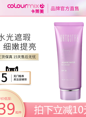 BRTC碧尔缇希茉莉花保湿BB修饰霜60g遮瑕隐藏毛孔底妆防晒SPF30