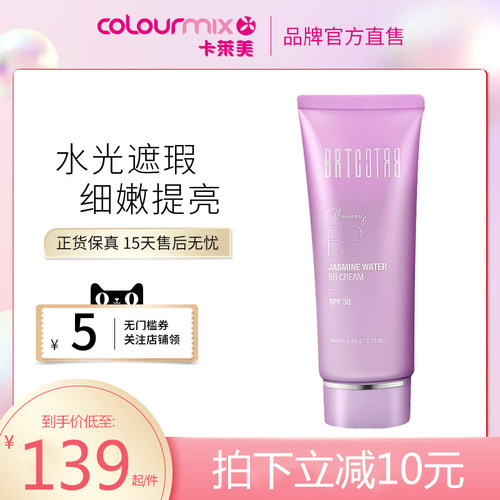 BRTC碧尔茉莉花保湿修饰霜60g