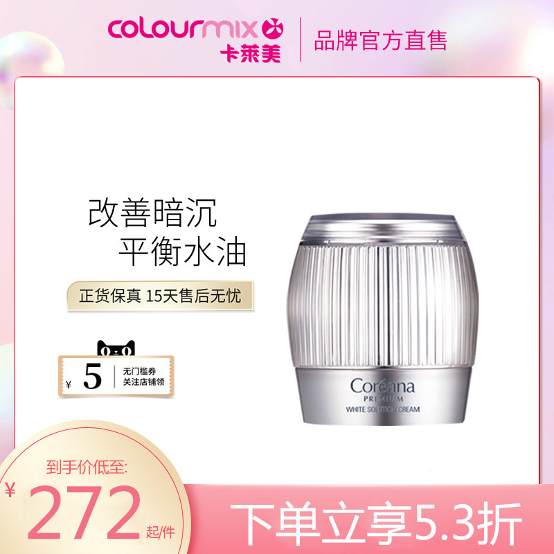 Coreana晶钻科研活细胞面霜50ML