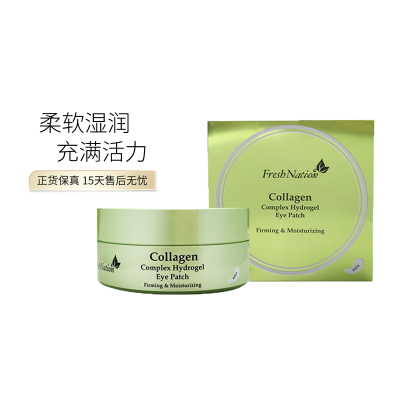 FreshNation胶原蛋白水凝胶眼膜