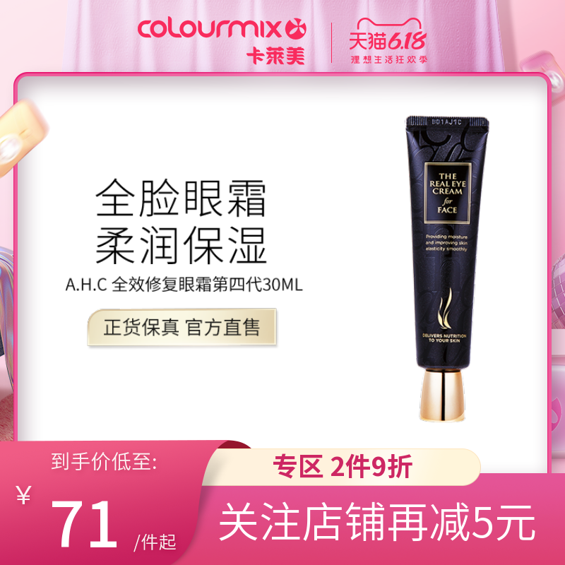卡莱美韩国AHC眼霜第四代爱和纯全效修复抗皱水润全脸眼霜30ml