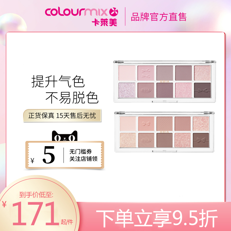 BBIA十色眼影盘品质保证