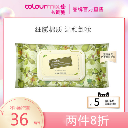 菲诗小铺草本洁肤面纸