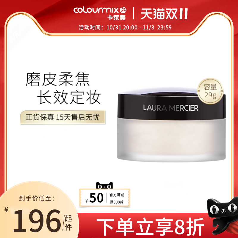 LAURA MERCIER/罗拉玛希定妆蜜粉罗拉散粉控油持久透明柔光29g