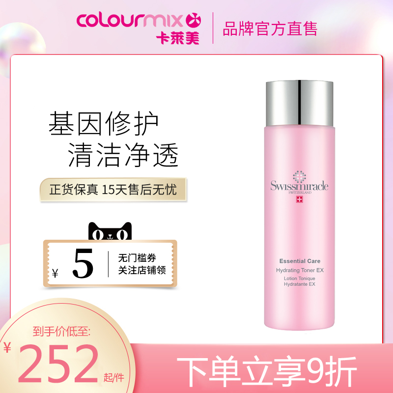 swissmiracle瑞士美丽图爽肤水