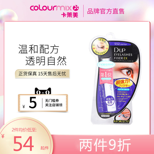 日本进口超强力速干正品睫毛胶水
