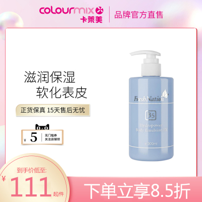 Fresh NationB5水亮活肌身体乳液EX300ML
