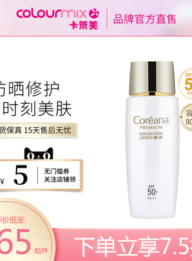 Coreana高丽雅娜晶钻活细胞防晒霜乳液80ML防水防紫外线SPF50学生