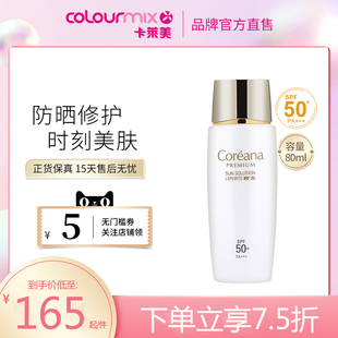 Coreana高丽雅娜晶钻活细胞防晒霜乳液80ML防水防紫外线SPF50学生