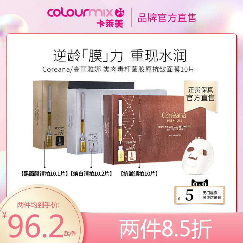 1套2盒coreana高丽雅娜类六胜肽棕色胶原精华保湿抗皱紧致面膜图片