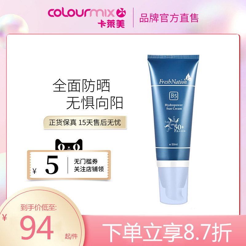 Fresh Nation卡莱美B5水亮活肌防晒霜50ML面部保湿防紫外线隔离,美容护肤/美体/精油,防晒霜,淘宝优惠券,粉丝福利购,淘宝优惠卷