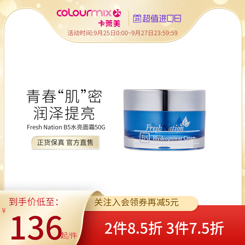 Fresh NationB5水亮活肌面霜50G舒缓修复深层保湿补水滋润亮肤