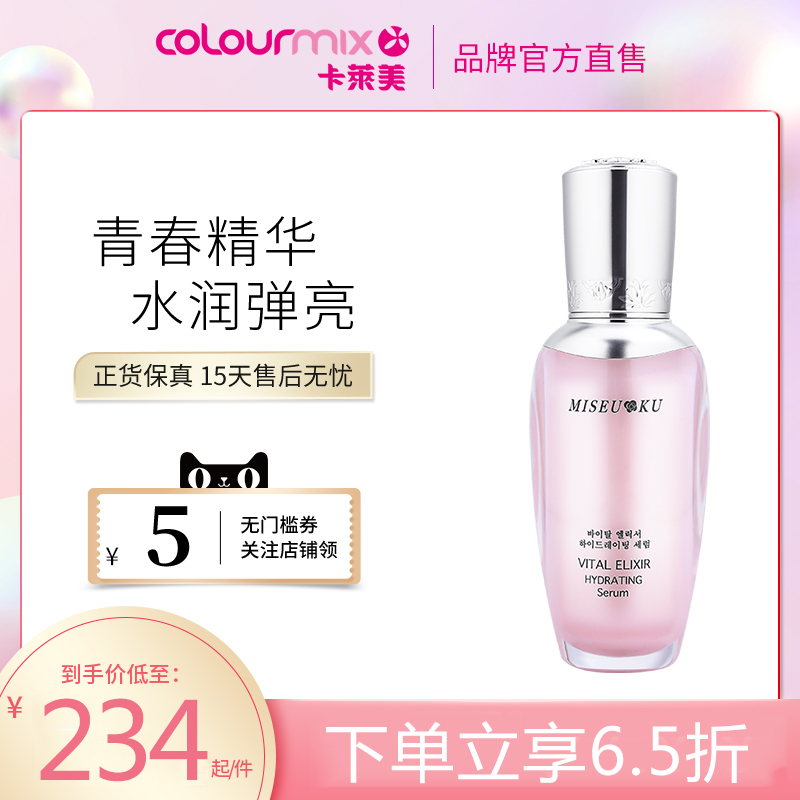 miseuku精华液面部修护补水保湿