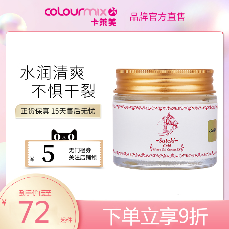 黄金保湿滋润防干裂SUTEKI