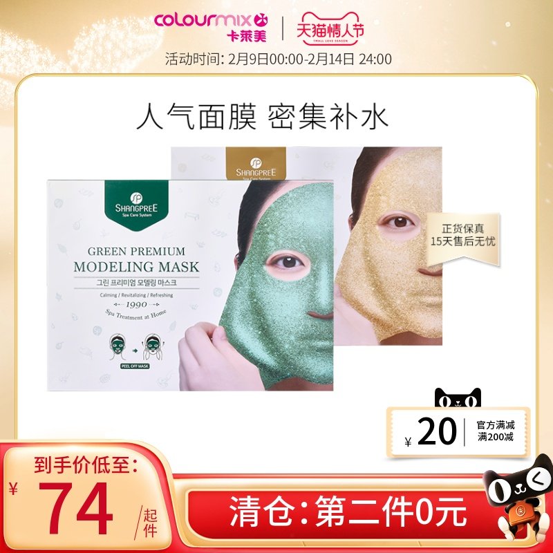 SHANGPREE/香蒲丽螺旋藻/黄金水光面膜272g软膜粉女韩国补水紧致