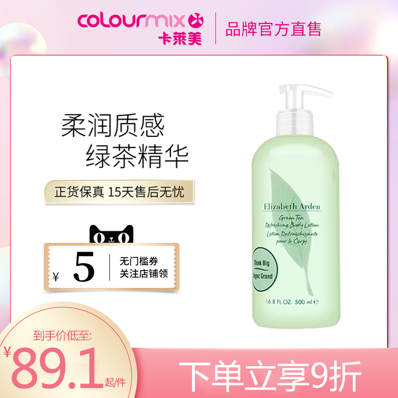 伊丽莎白雅顿 绿茶香氛身体乳液500ML