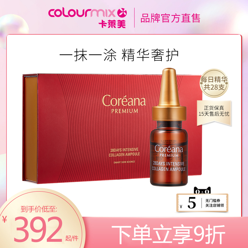 Coreana/高丽雅娜28天六胜肽胶原蛋白抗皱安瓶2ml*28支/盒 美容护肤/美体/精油 安瓶/原液 原图主图