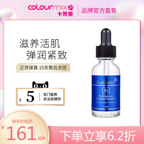 b5啫喱精华液30ml毛孔修复保湿