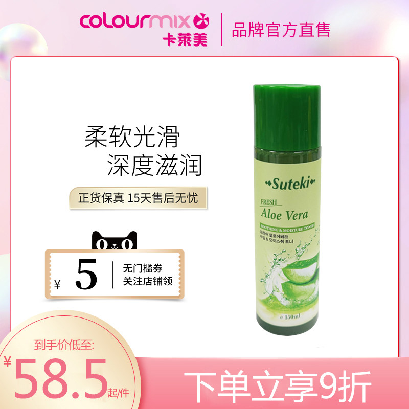 SUTEKI芦荟舒缓保湿爽肤水150ML
