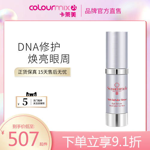 SWISSMIRACLE瑞士DNA基因活肤亮泽眼部精华15ML舒缓提亮淡化细纹