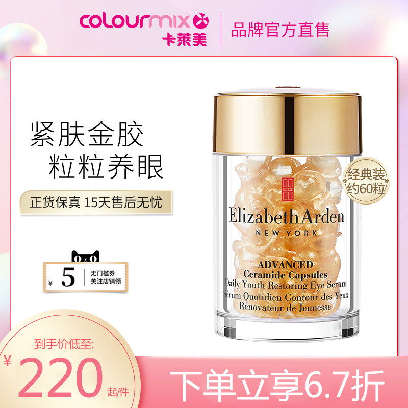 雅顿金胶60粒时空焕活眼部精华液胶囊神经酰胺紧致抗皱淡细纹眼胶