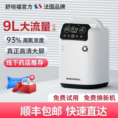 舒坦福9L制氧机家用氧气机老人吸氧机孕妇氧气呼吸机便携式带雾化