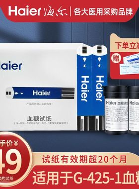 海尔G425医用血糖仪器家用测试纸条血糖测量仪血糖仪试纸通用精准