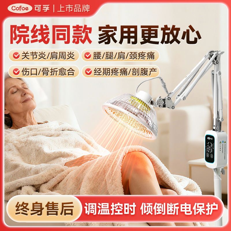 可孚医用级红外理疗灯CY-037图片